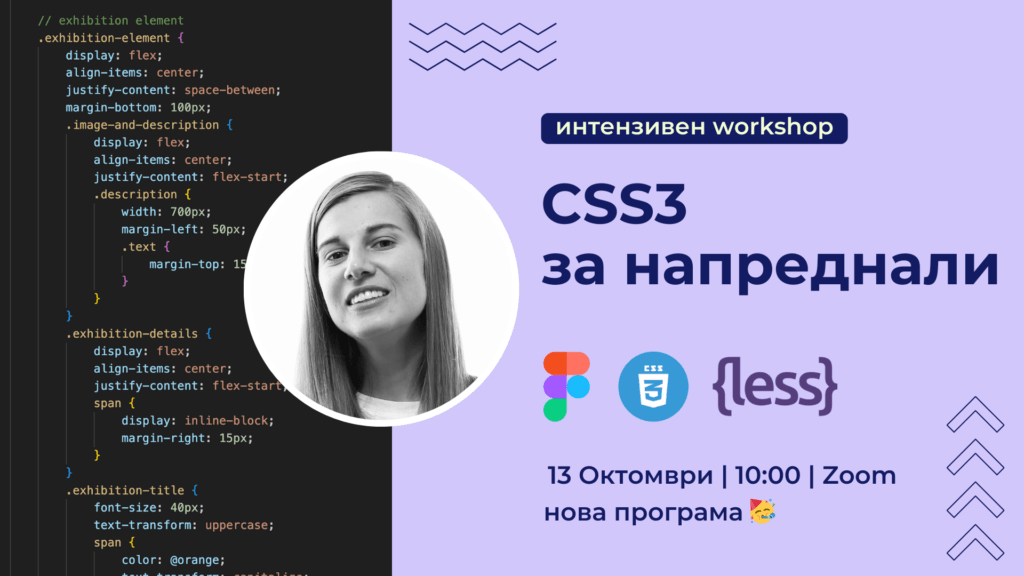 workshop CSS за напреднали