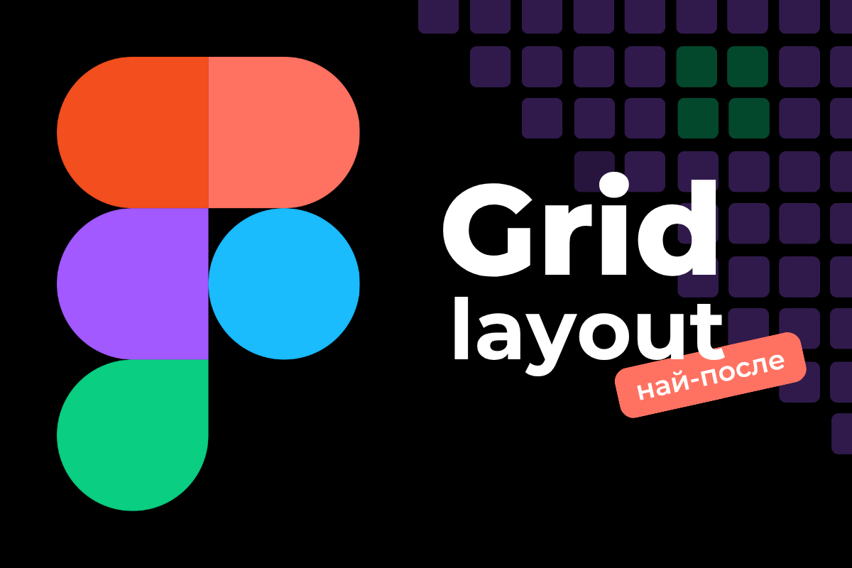 Figma grid layout