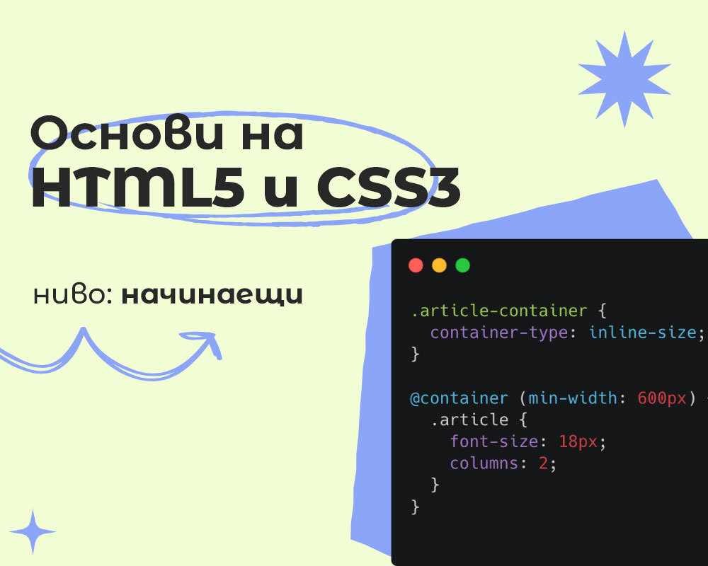 Модул 5 - уеб достъпност и тестване