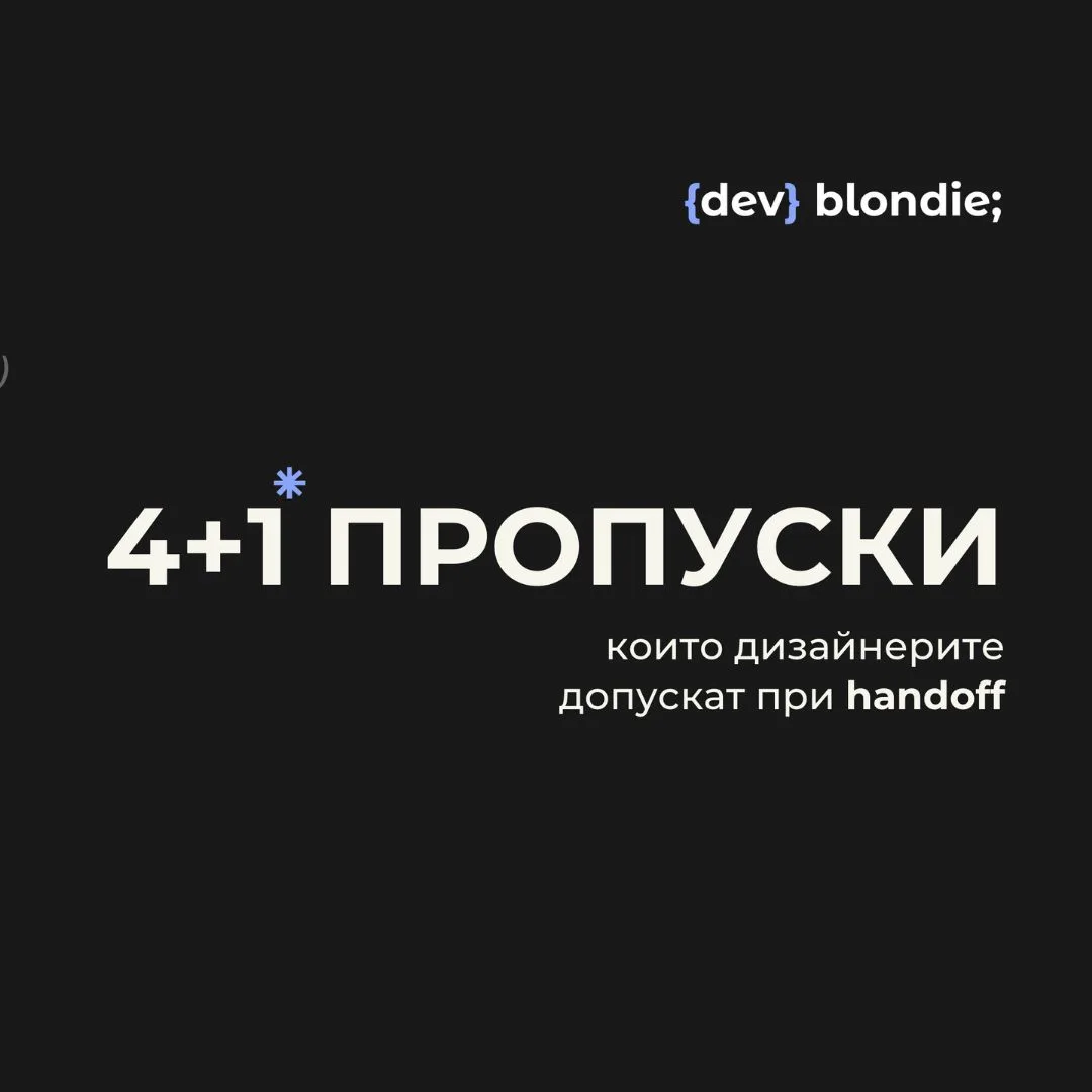 5 грешки, които допускаш по време на интервю