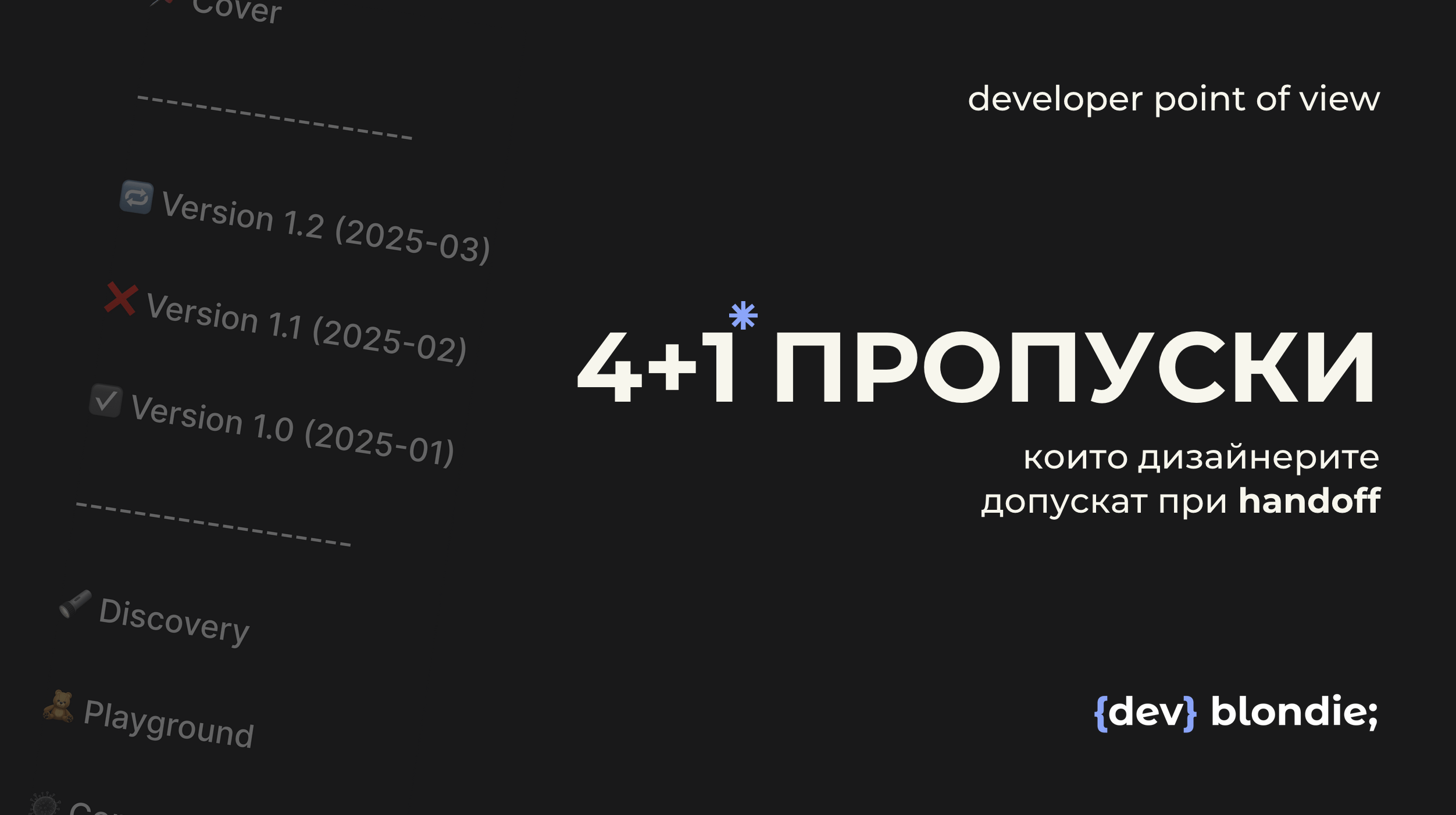 Пропуски, които дизайнерите правят
