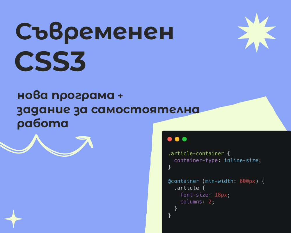 Съвременен CSS3