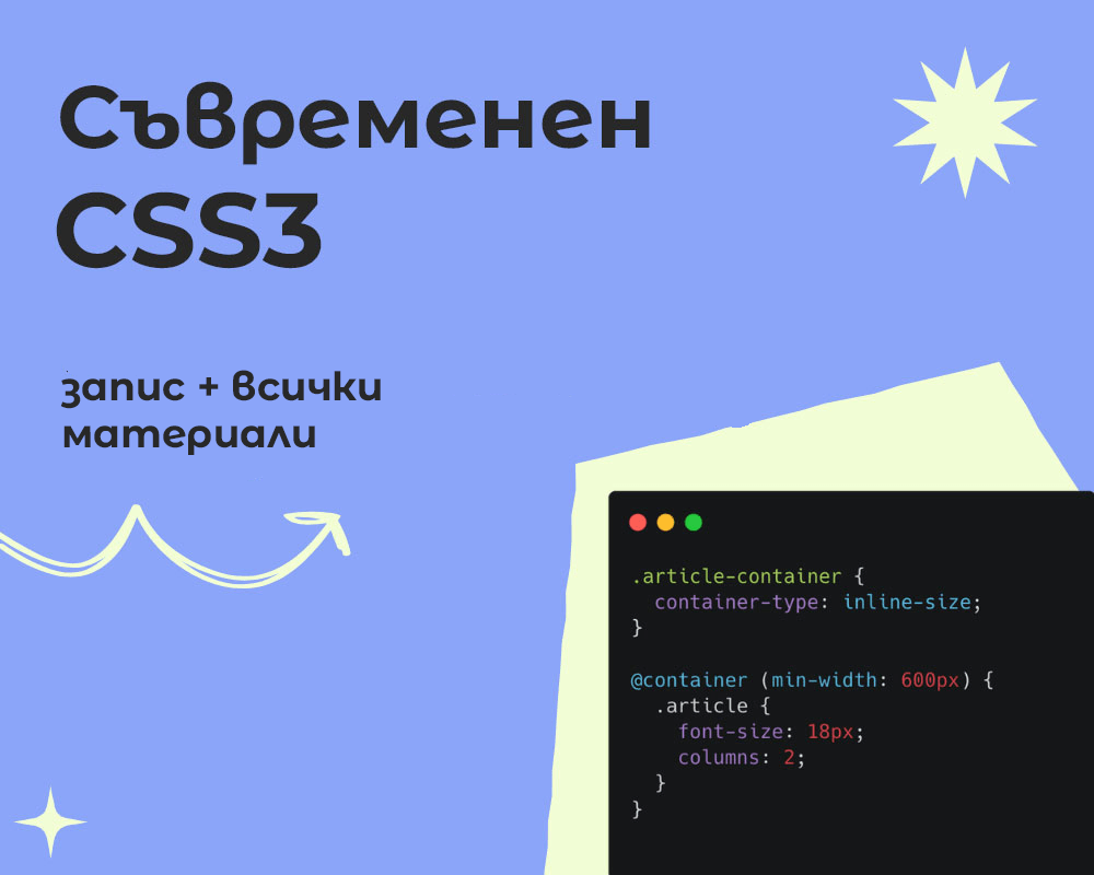 Съвременен CSS3